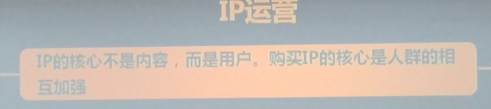 长江商学院:为什么你的IP不值钱 长江商学院:为什么你的IP不值钱