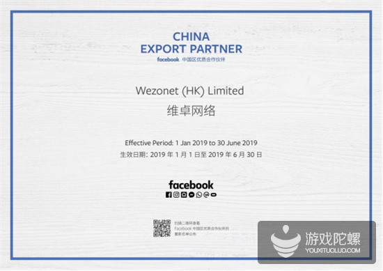 维卓网络正式成为Facebook中国区优质合作伙伴！