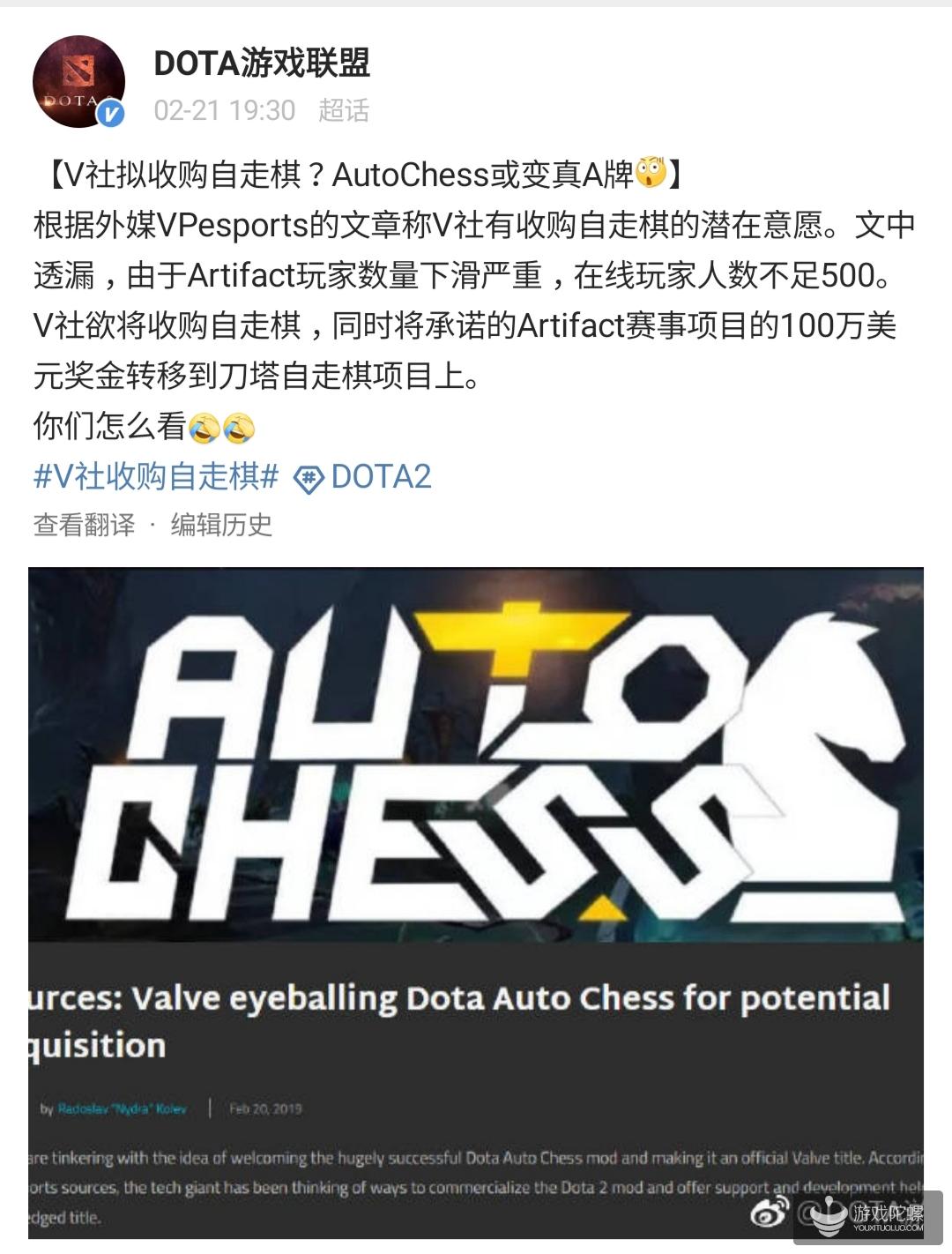 外媒VPesports曝V社有意收购《刀塔自走棋》 同时将开展赛事项目