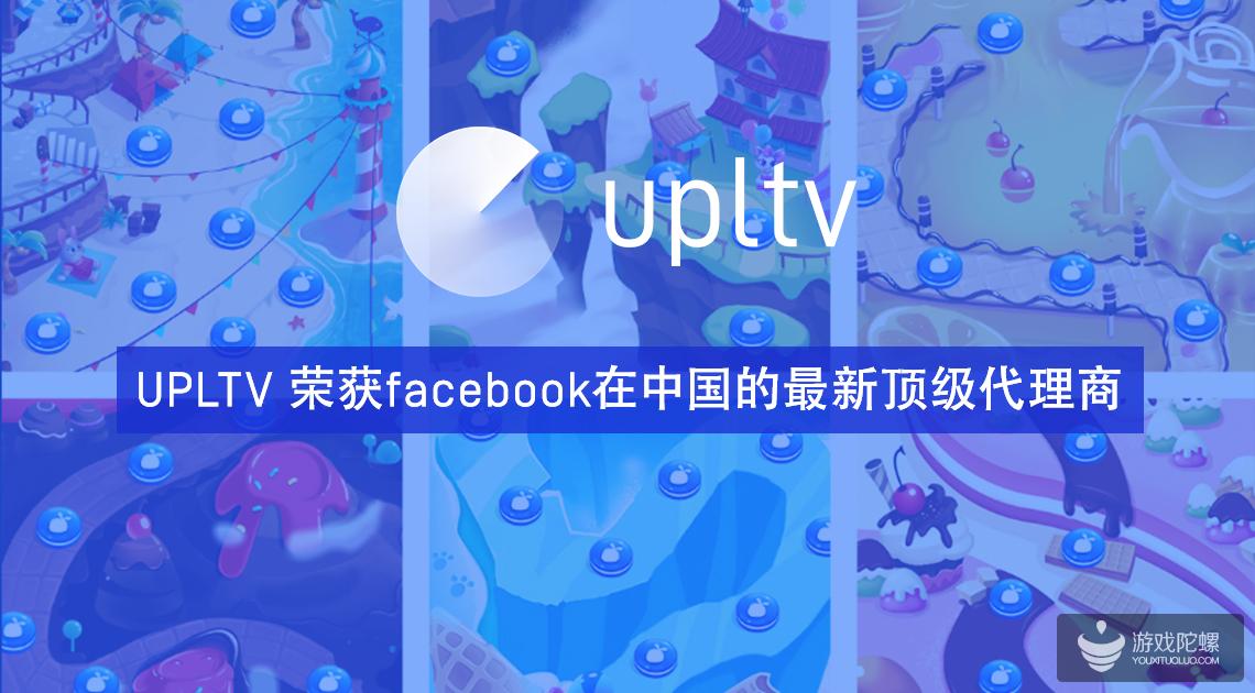 打通游戏广告服务闭环 这家公司荣获Facebook在中国的最新顶级代理商