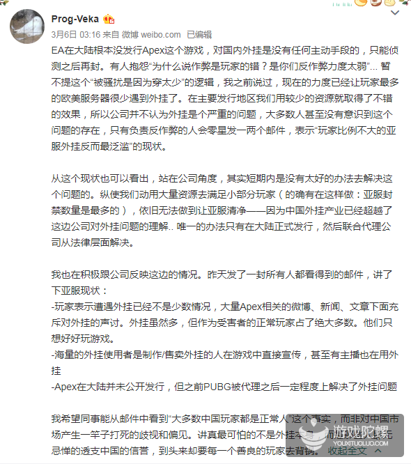  《Apex 英雄》外挂泛滥：微博大V曝光外挂灰色产业链 国外玩家呼吁封锁中国区玩家