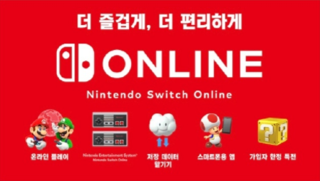 韩国任天堂Switch Online服务也将于4月23日开放，与香港任天堂同步 