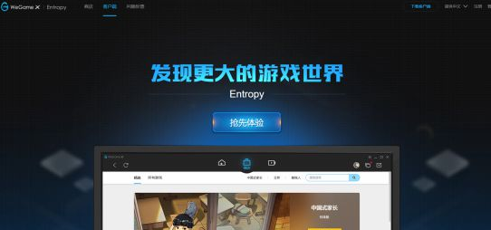WeGame即将进军海外 国际版疑似上线
