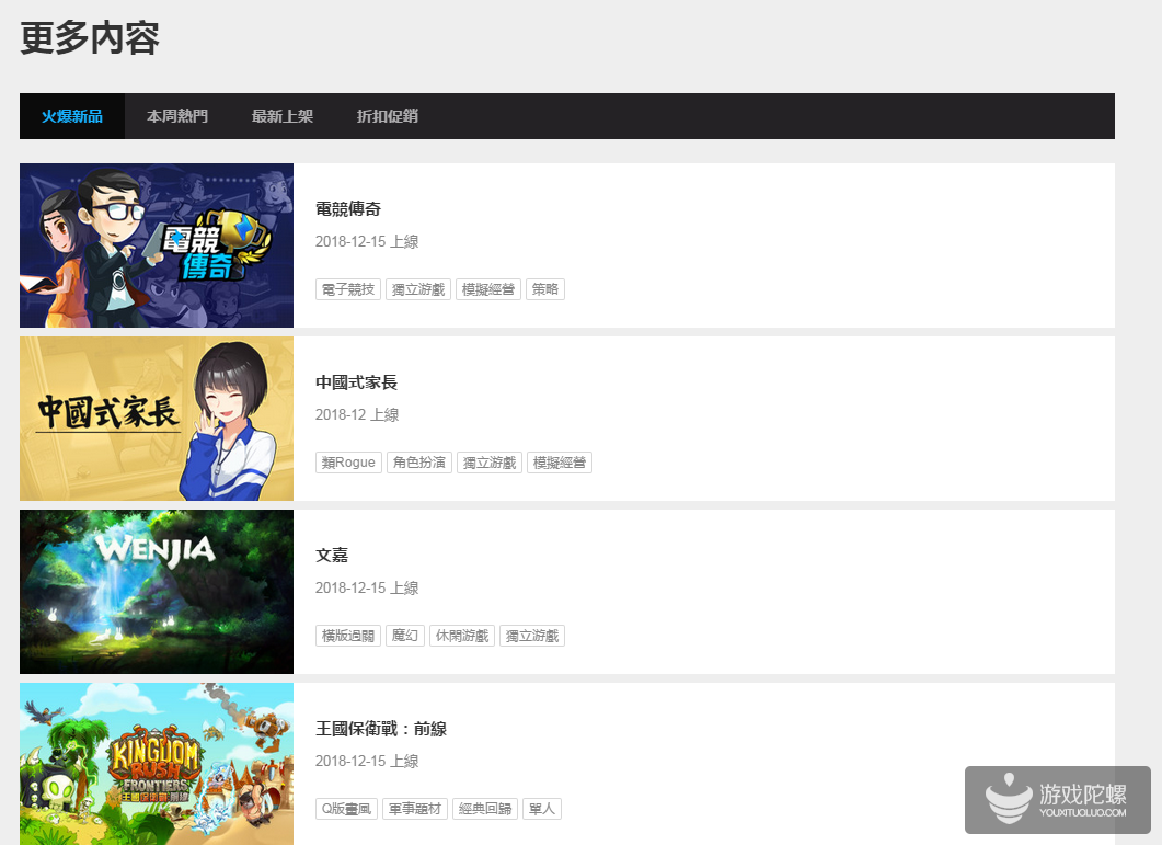 腾讯游戏WeGame国际版正式上线
