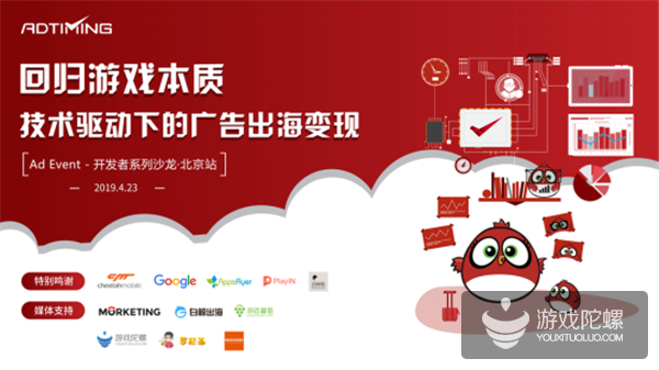 移动游戏出海下一站—— “Ad Event系列沙龙”北京站正式启动！ 