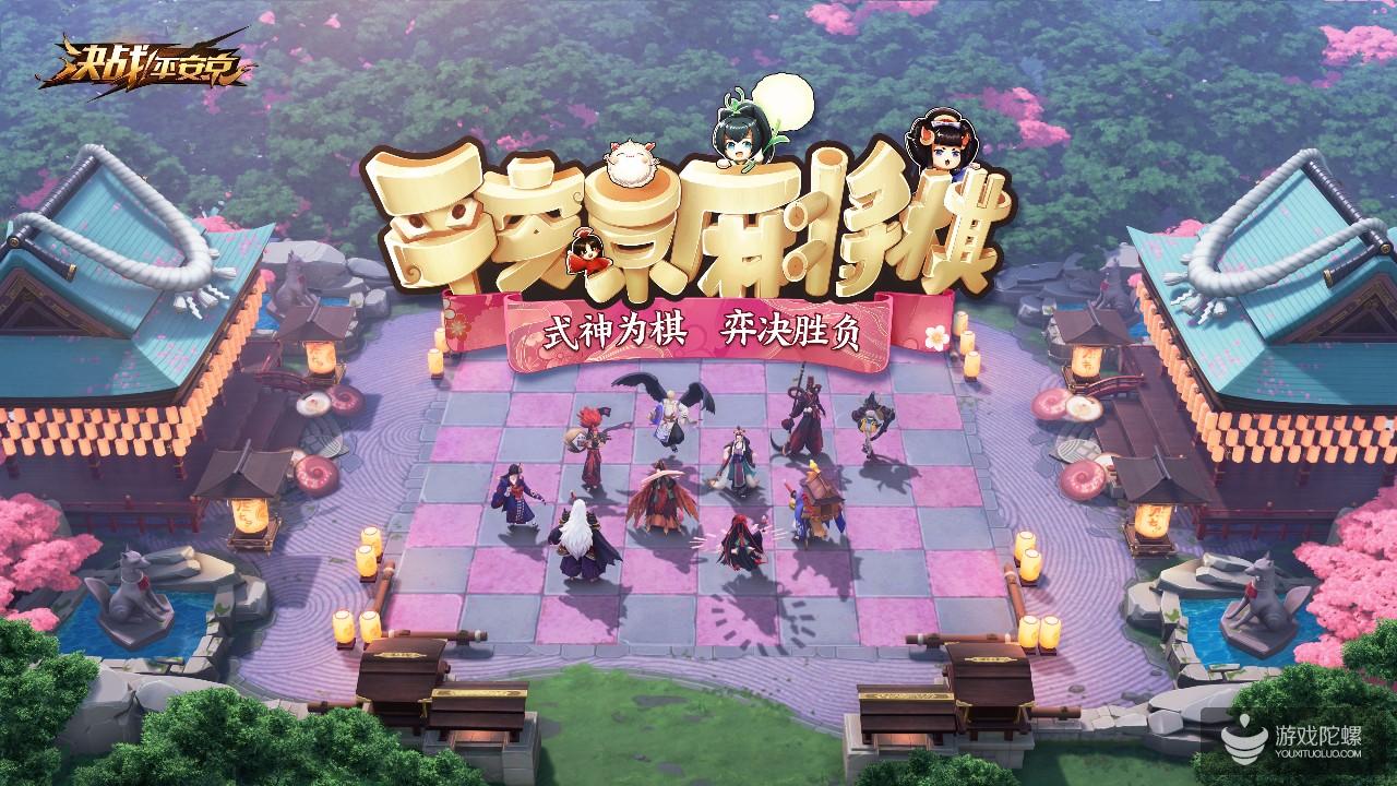 《决战！平安京》推出麻将棋玩法 新增特色的“癞子”棋子