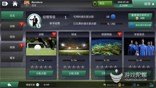 苹果谷歌全球推荐 正版足球经理手游今日登陆中国