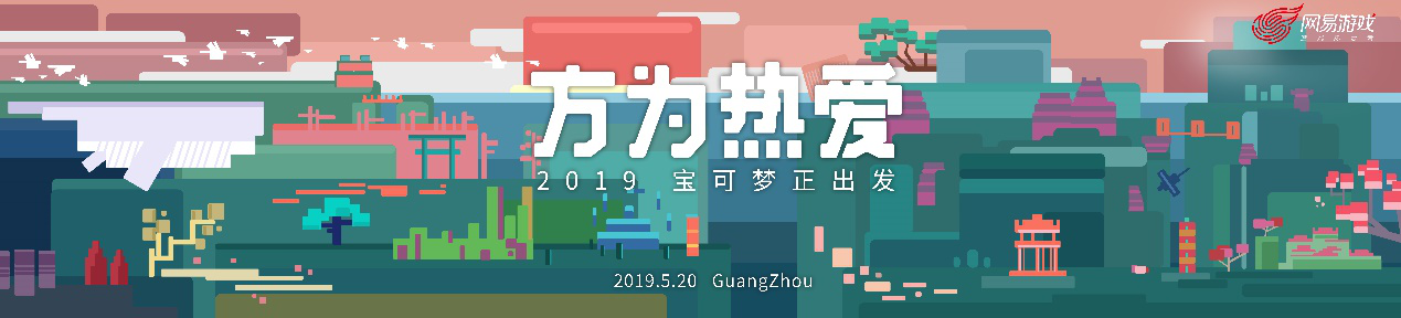 网易公布中国第一款正版宝可梦手游：《宝可梦大探险》