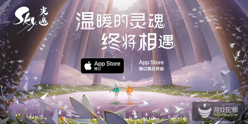 “游戏禅师”陈星汉现身网易520年度发布会 新作《Sky光·遇》6月上线iOS