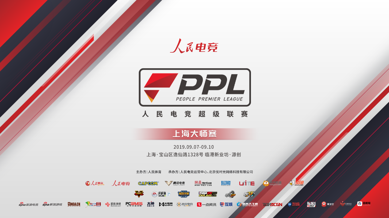 人民电竞PPL超级联赛上海站将落地宝山区，打造权威品牌电竞赛事