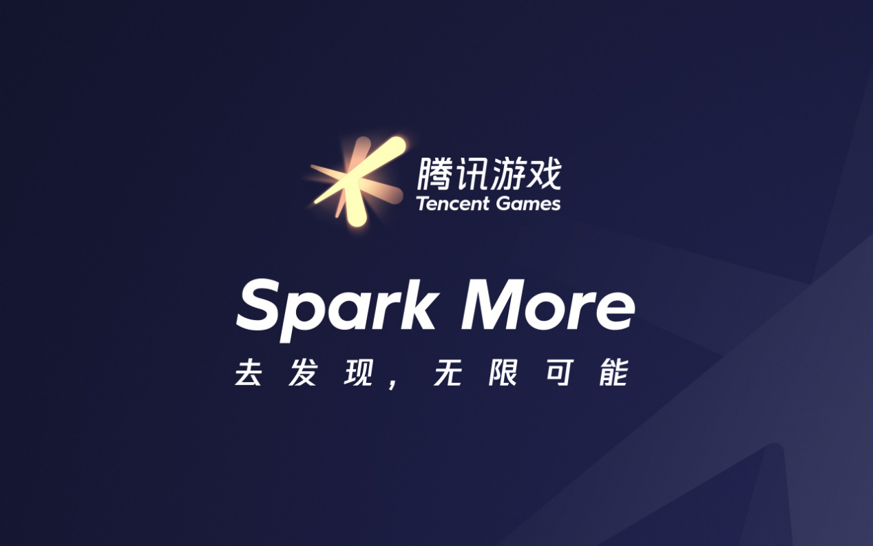 腾讯游戏品牌全新升级：Spark More去发现，无限可能