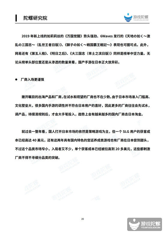 2019中国移动游戏产业发展报告（海外篇） 14%title%