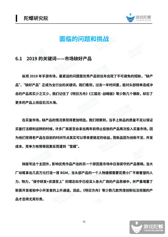 2019中国移动游戏产业发展报告（应策篇） 1%title%
