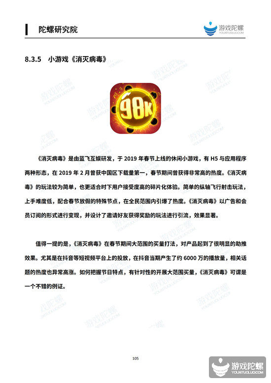 2019中国移动游戏产业发展报告（产品篇） 16%title%