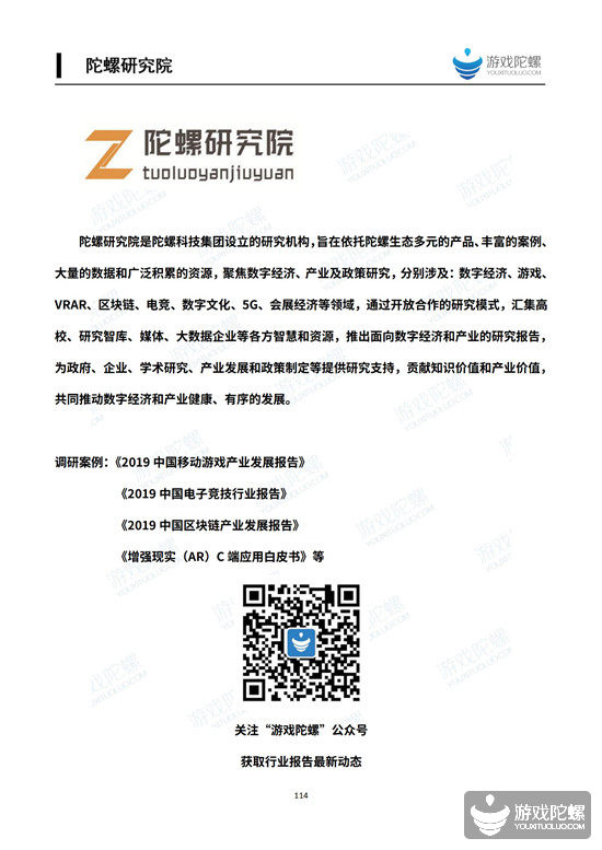 2019中国移动游戏产业发展报告（产品篇） 25%title%