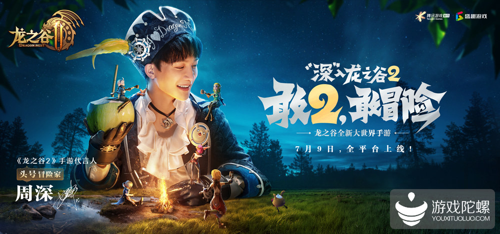 《龙之谷2》今日全平台上线 周深演唱游戏主题曲 1%title%