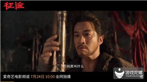 巨人网络《征途》同名电影7月24日网络上映
