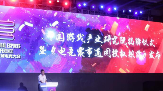 中国游戏产业研究院正式挂牌，发布《电竞赛事通用授权规范》