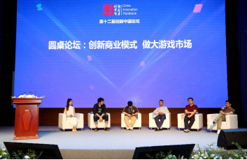 第十二届创新中国论坛在京举行，从“棋牌+电竞”商业模式创新看产业创新发展与治理体系建设 12%title%