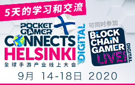 赫尔辛基线上版 Pocket Gamer Connects 2020 和首届 Blockchain Gamer LIVE! Digital 9月14日至18日举办