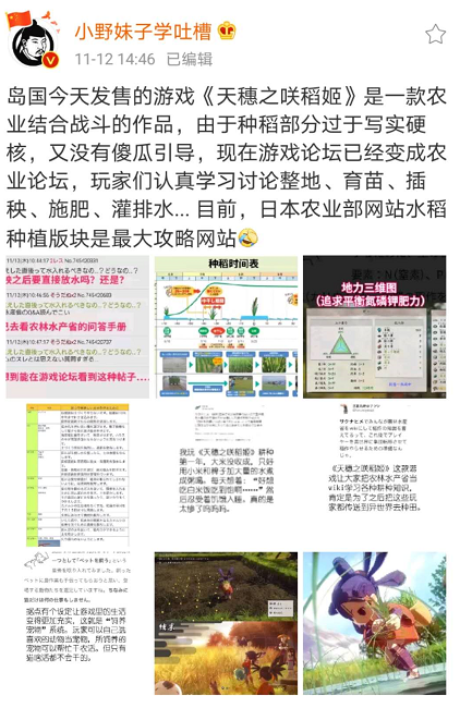 日本出了一款种田游戏 硬核到“农林水产省”成攻略网站-OB Hash - Blockchain blind box