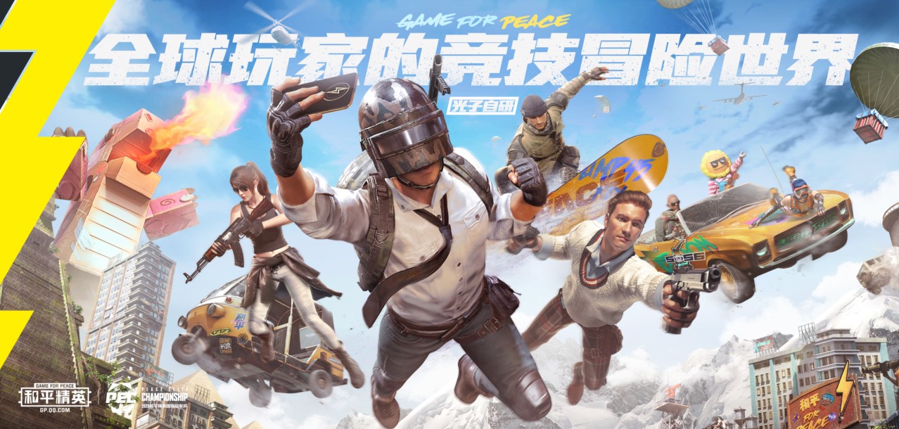 2020和平精英国际冠军杯正式开幕产品跨界ip电竞三大年度计划公布