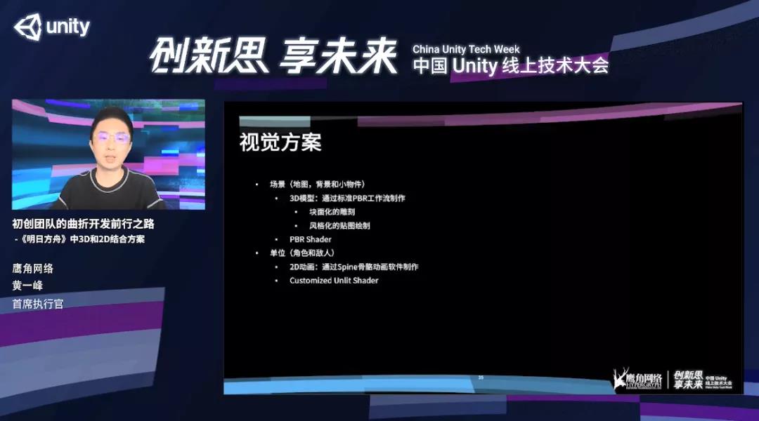 鹰角网络ceo黄一峰谈 明日方舟 3d和2d的结合方案 游戏陀螺