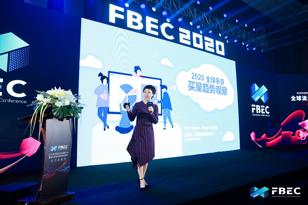 FBEC2020 | 智线科技合伙人高丽贞：2020全球游戏市场买量洞察