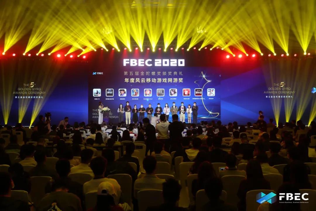 行业盛会FBEC2020圆满闭幕，第五届金陀螺奖获奖名单揭晓！