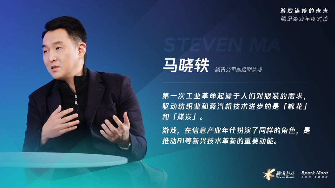 马晓轶游戏正在成为超级数字场景连接过去与未来