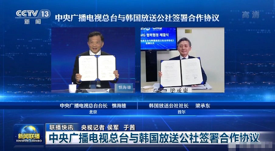 “限韩令”或将解除？央视与韩国KBS签署合作协议