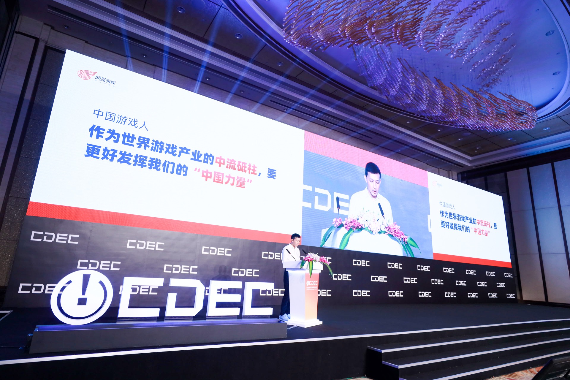 CDEC高峰论坛网易副总裁王怡演讲：让游戏 焕发中国力量