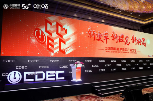 中国移动咪咕亮相2021中国国际数字娱乐产业大会，5G云技术助力云游戏产业革新