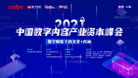 贪玩游戏成功入选中国非上市游戏企业竞争力10强，荣获2021中国数字内容产业资本峰会“黑马奖”