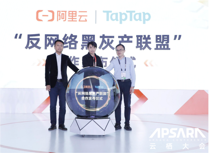 TapTap携手阿里云共建反网络黑灰产联盟，将提供免费防攻击服务