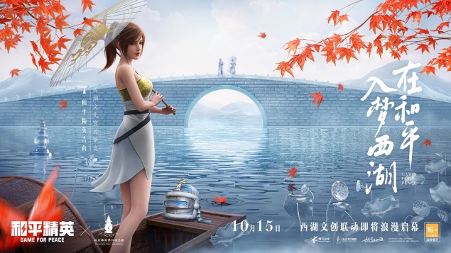 在游戏中遇见西湖美景，《和平精英》以数字化能力展现山河风光