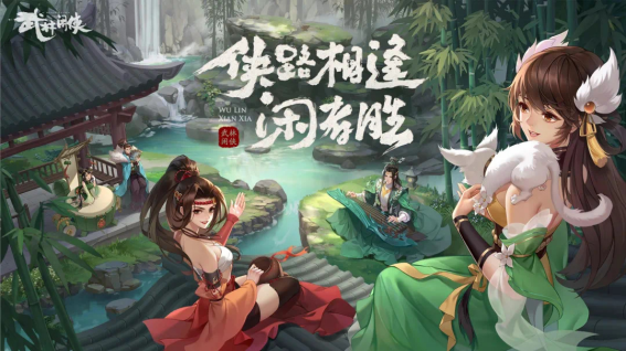 朝夕光年发行，《武林闲俠》上线首日登顶iOS免费榜