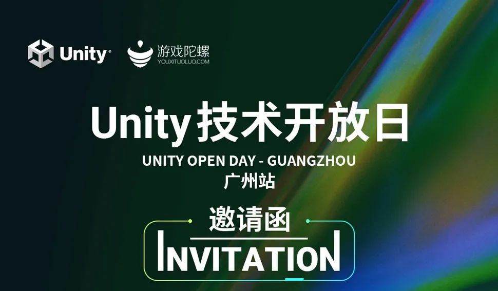 2021年Unity技术开放日收官之作，广州站报名正式启动！