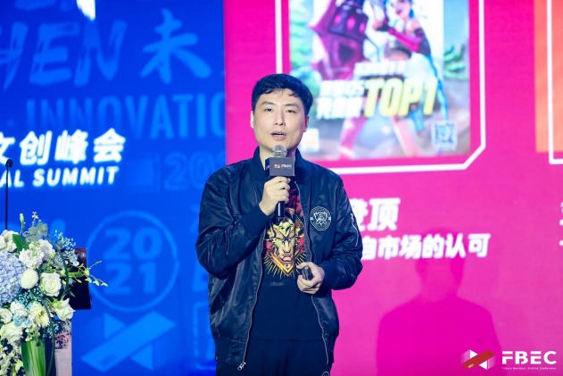 FBEC2021 | 英雄联盟手游中国区发行制作人夏丹：英雄联盟手游的坚持与探索