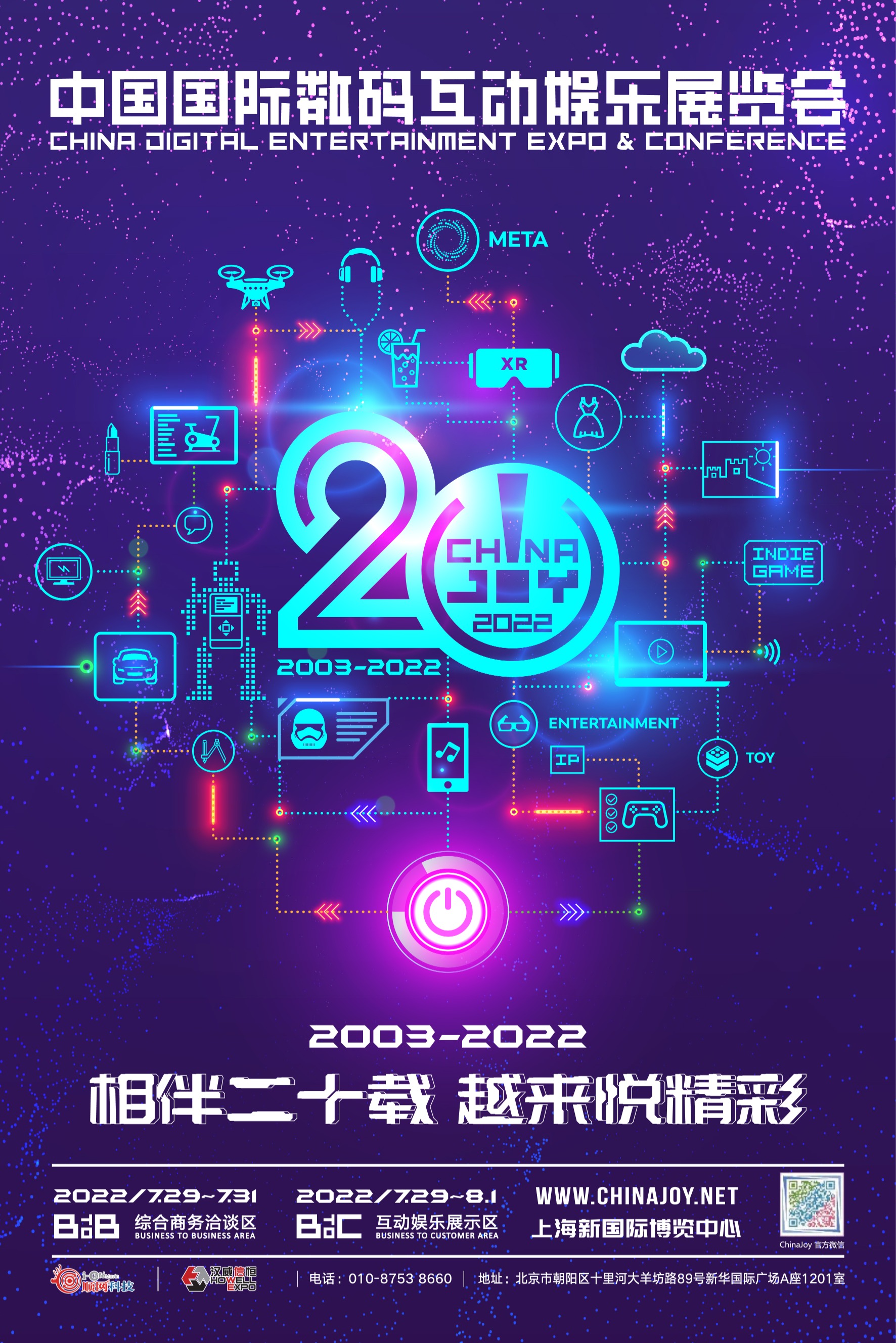 相伴二十载 越来悦精彩！2022年第二十届ChinaJoy招商正式启动！