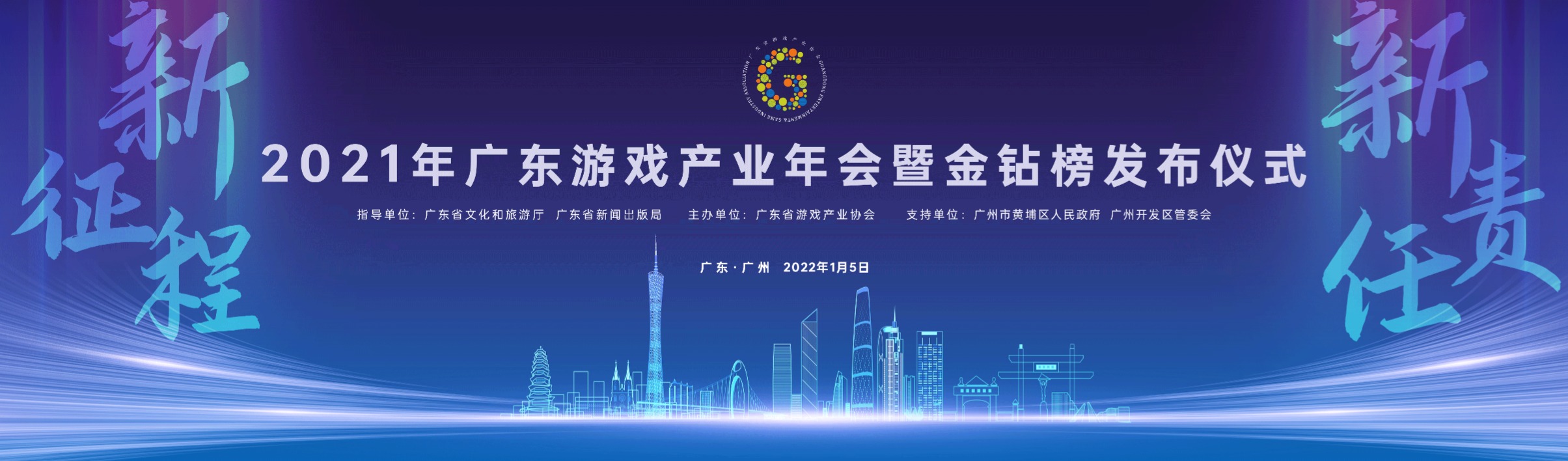 2021广东游戏产业年会暨“金钻榜”发布仪式将于5日在穗举办
