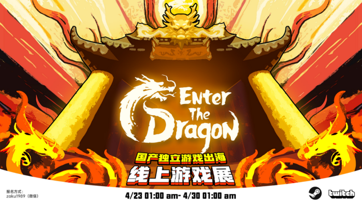 这个崭新的中国独立游戏出海盛会，将于4月23日举行