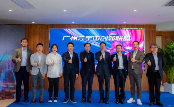 广州元宇宙产业联盟成立 三七互娱、宸境科技等联合发起