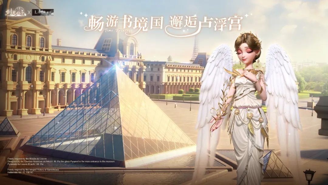卢浮宫首次与游戏全球联动，《时光公主》如何向世界诠释艺术之美？