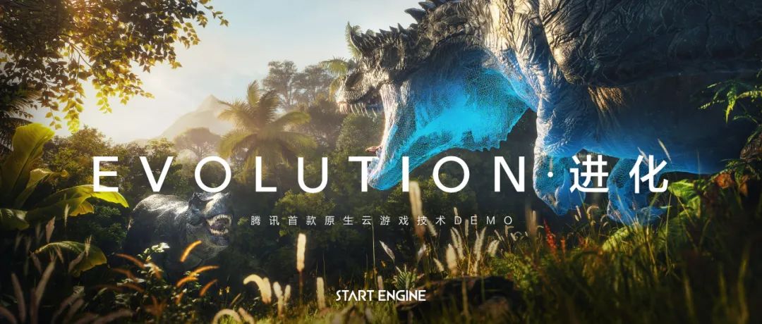 我们在《EVOLUTION · 进化》中，看到了游戏行业的未来
