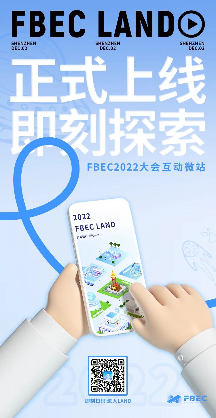 FBEC LAND大会互动微站上线 即刻开启会展元宇宙探索之旅！ 2%title%