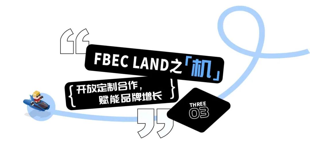 FBEC LAND大会互动微站上线 即刻开启会展元宇宙探索之旅！ 8%title%