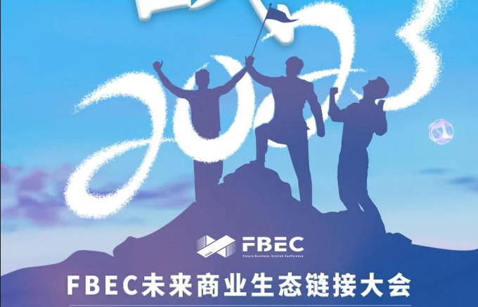 开年重磅游戏峰会来袭！FBEC 2月24日齐聚深圳共探行业未来