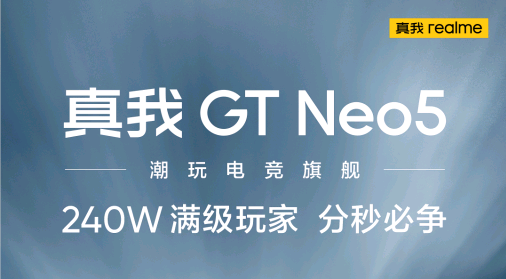 realme新机定档2月9日，真我GT Neo5即将发布