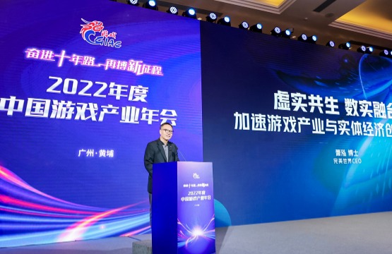奋进十年路 再搏新征程 2022年度中国游戏产业年会圆满举办 5%title%